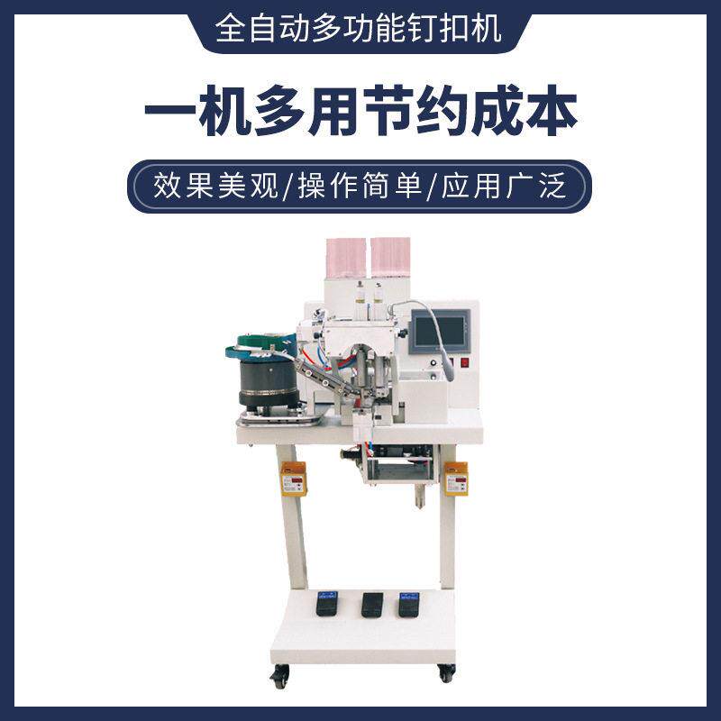 全自动多功能头双头气动速钉珠机服装鞋帽圆形珍珠四爪钉扣机
