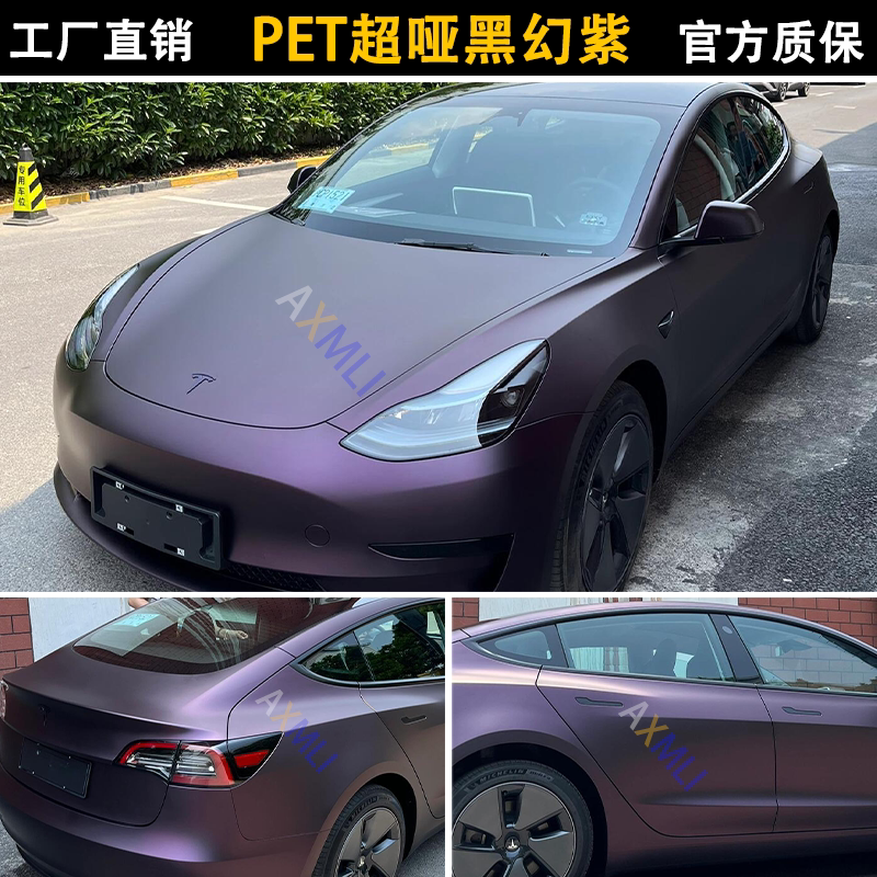 工厂直营超哑黑幻紫色汽车改色膜防刮全车改装摩托全车身改色贴膜