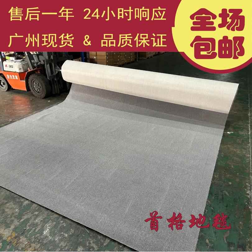 全场包邮仓库办公室展会婚庆商用酒店摄影网红直播地毯促销地毯