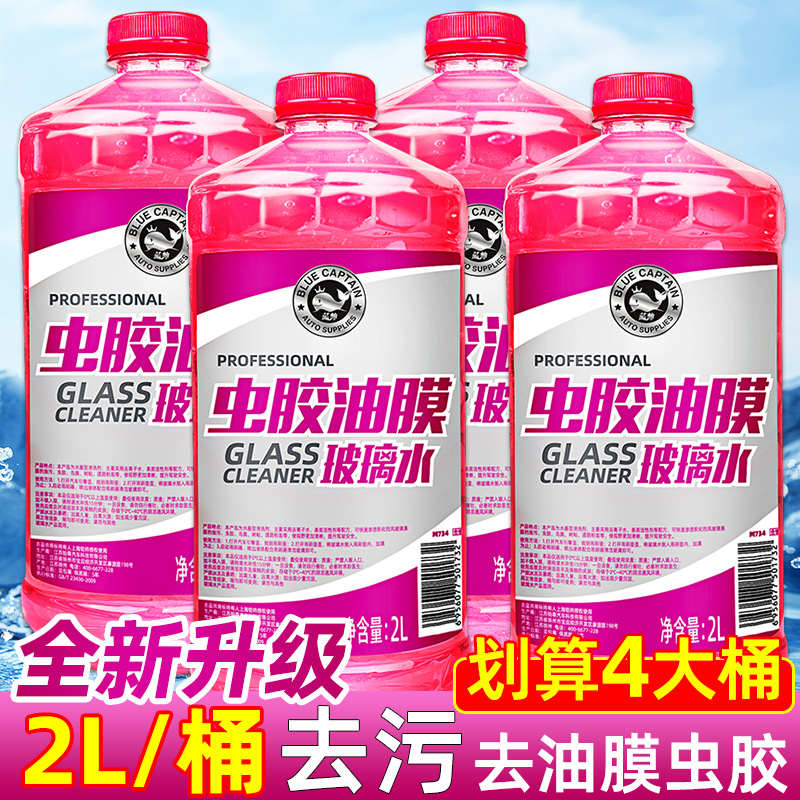 汽车虫胶玻璃水四季通用除强力去污去油膜清洁剂挡风雨刮液车用