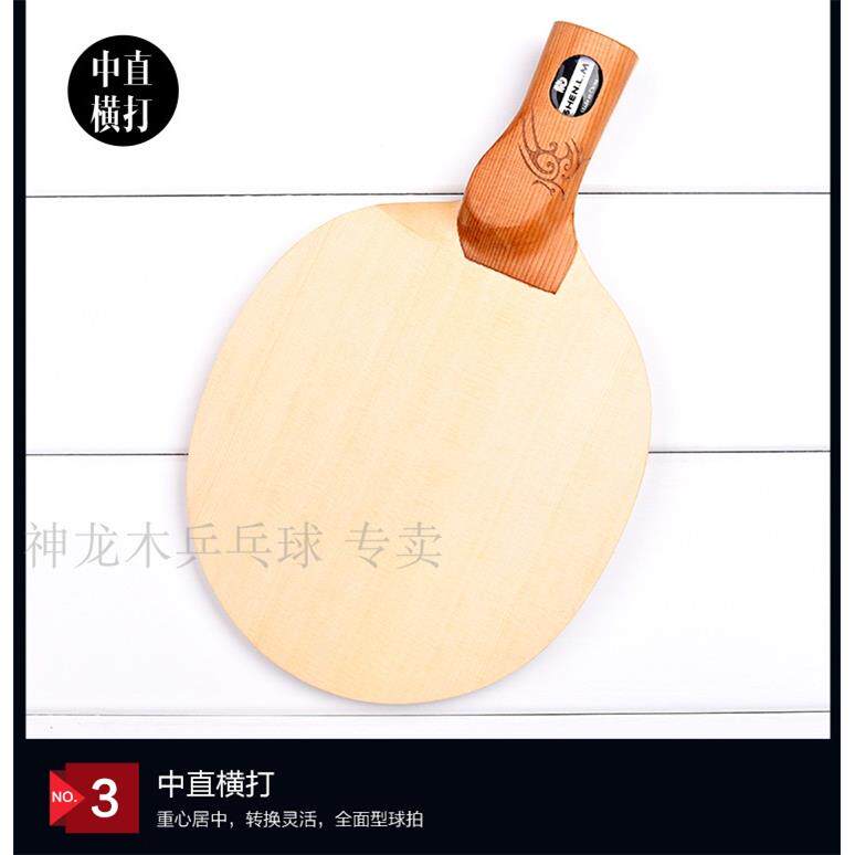 正品神龙木单板乓球拍防胶长胶正胶单天乒直杆实木原木刀柏木