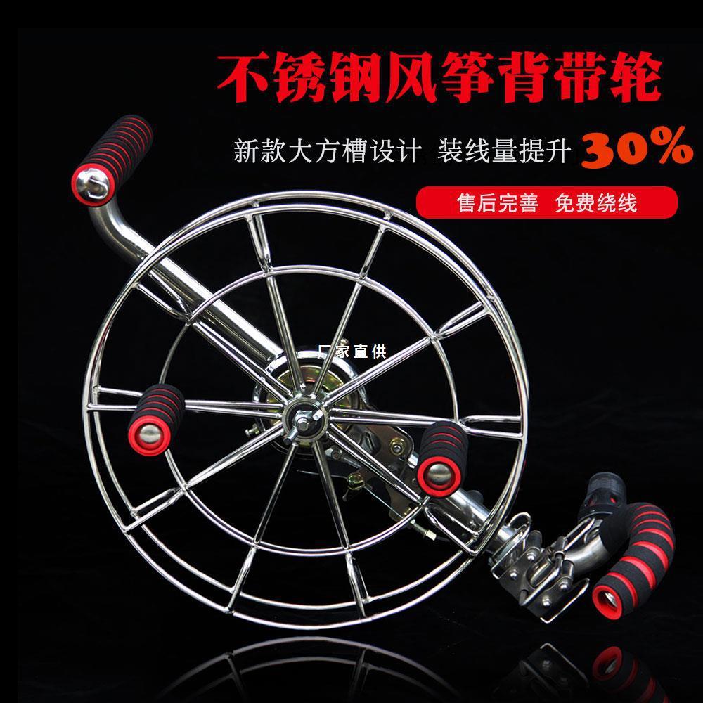 新款风筝线轮不锈钢大型成人背带轮风筝轮凯夫拉风筝线