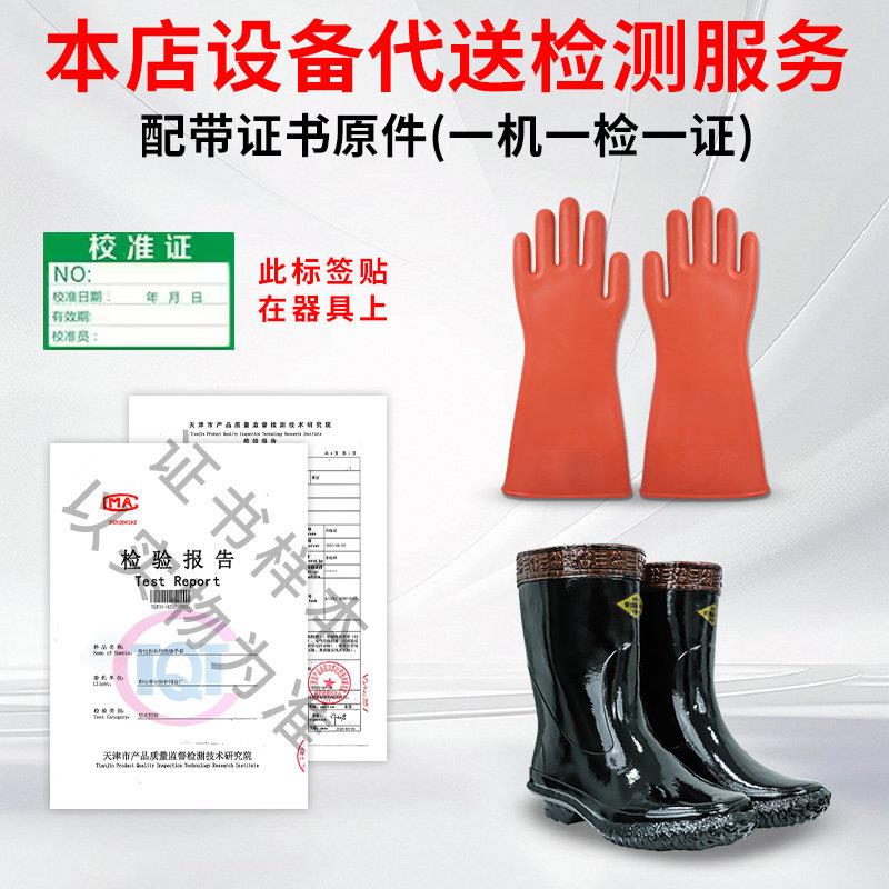 绝缘手套防电作业绝缘靴耐高压电工检测专用代送检测报告校准证书