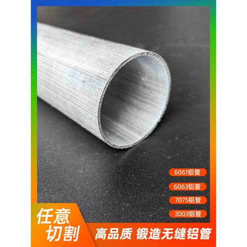 6063铝管子空心管铝合金管6061铝圆管零切3 5 8 10 20 30散切