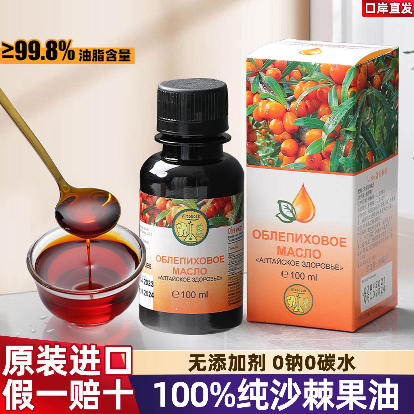 俄罗斯原装沙棘油 100%纯沙棘果油 无添加高纯度口服沙棘油