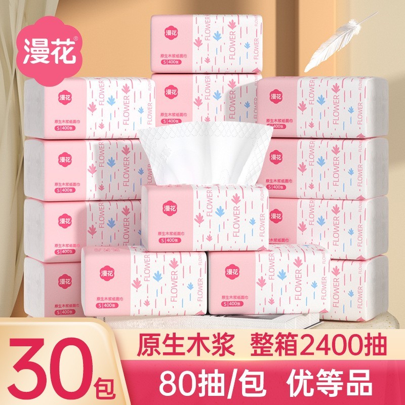 漫花纸巾抽纸家用30包整箱餐巾纸原木5层加厚小包卫生纸抽实惠装