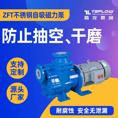 腾龙泵阀 氟塑料自吸泵 耐酸碱磁力泵 32ZFT-25 酸碱液自吸式输送