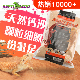 瑞皮reptizoo爬虫沙爬宠垫材钙沙龟鬃狮蜥蜴垫料，守宫饲养箱造景