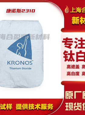 康斯诺钛白粉2233 2310钛白粉金红石型二氧化钛塑料涂 料级耐高温