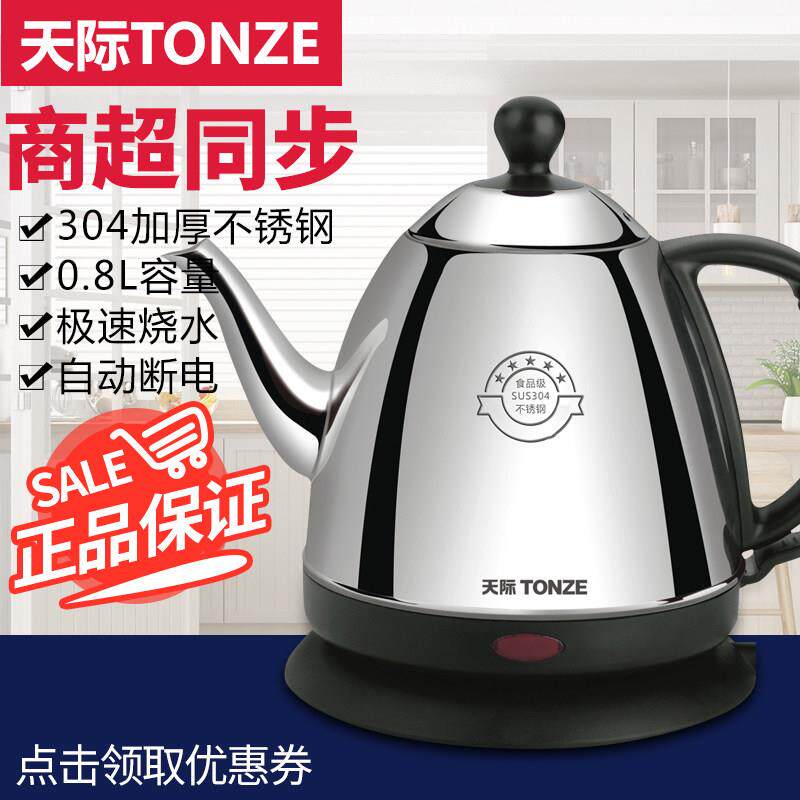天际ZDH-208D电热水壶0.8升快煮壶304不锈钢自动断电迷你底座加热