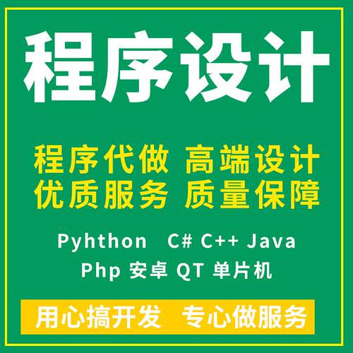 计算机Java代码编写c++代做matlab程序Python编程php设计代写安卓