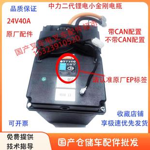 中力二代小金刚原厂锂电池24V40A电动搬运叉车原厂锂电瓶充电器