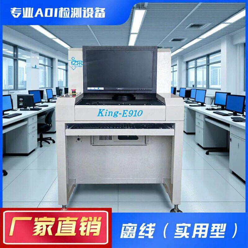AOI|AOI设备|AOI检测设备|AOI自动光学检测仪|出租AOI检测仪