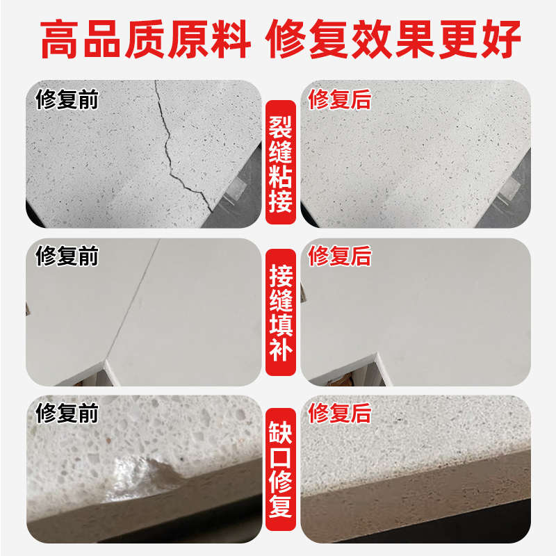 石英石修补膏厨房台面裂缝修补粘接专用人造石灶台缝隙开裂接缝胶