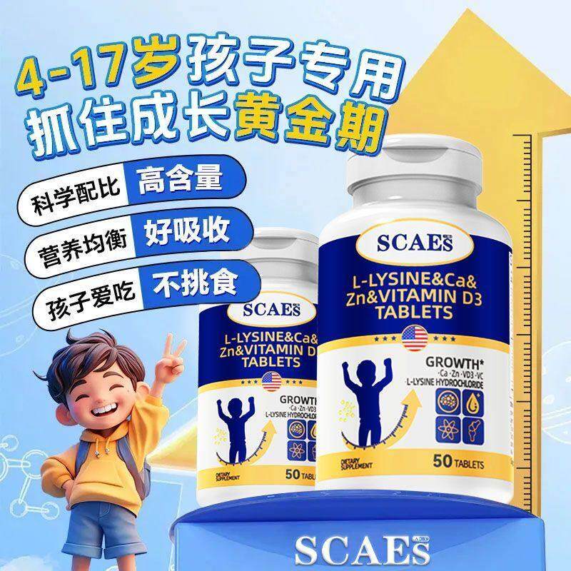 儿童青少年促进生长发育官方正品美国进口赖氨酸生长素补钙片
