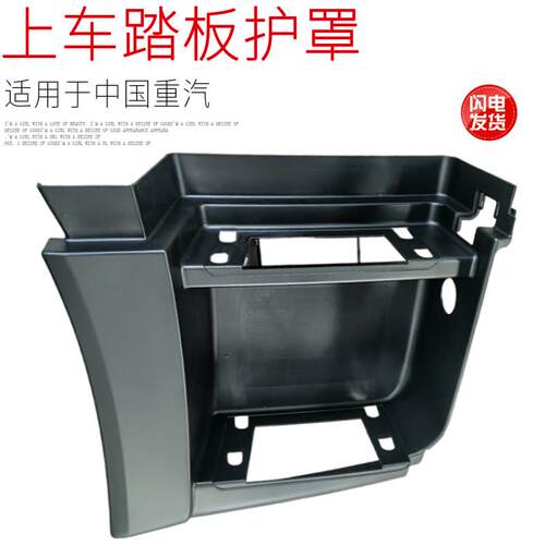 适用于 于重汽豪沃A7T7H脚踏板上车踏板框低位高位脚踏框台阶原厂