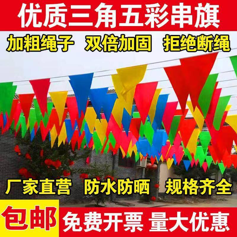 三角串旗小彩旗彩带吊旗拉旗五彩旗开业庆典装扮装饰开张工地警戒