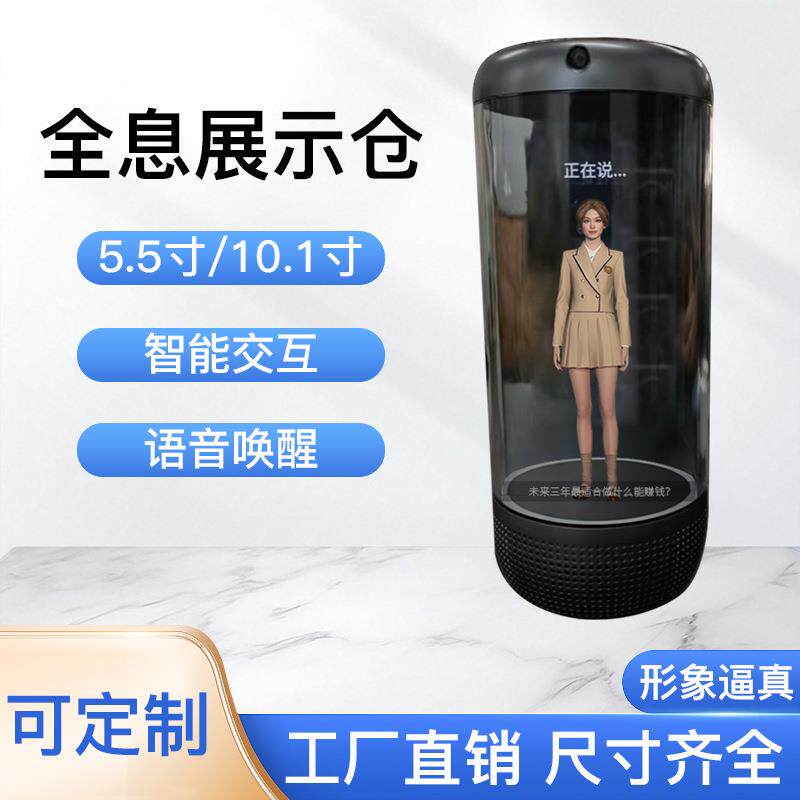 deepseek桌面式小型ai数字人3d全息仓智能语音互动透明屏一体机