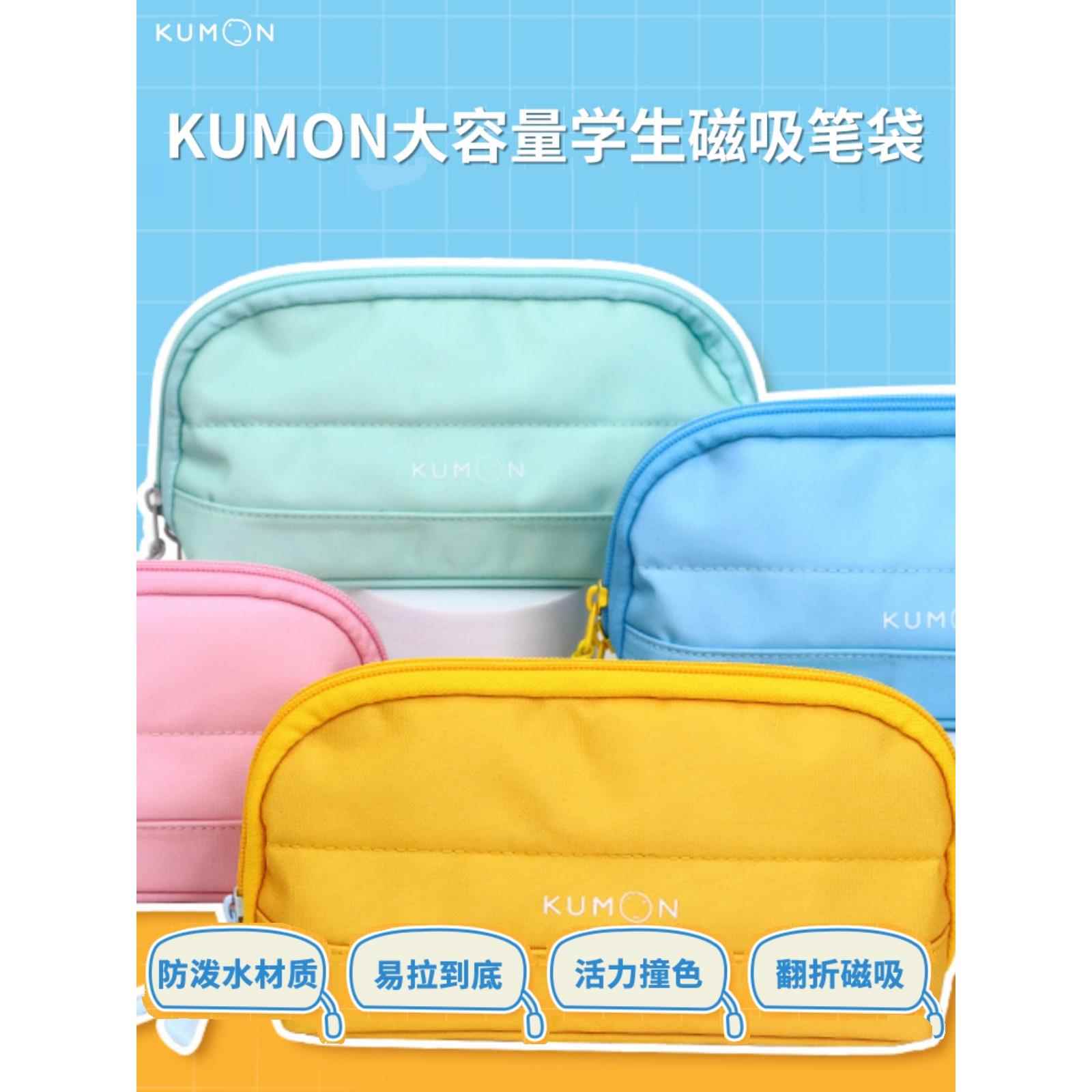 日本KUMON公文式男孩大容量小学生笔袋儿童文具袋女孩铅笔文具盒