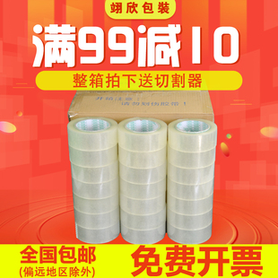 整箱透明封箱胶带批发大卷淘宝米黄快递打包封口宽胶布纸胶条定制