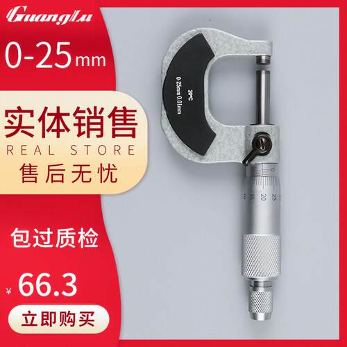 桂林广陆外径千分尺0-25mm高精度螺旋测微器测厚仪0.01工业级卡尺
