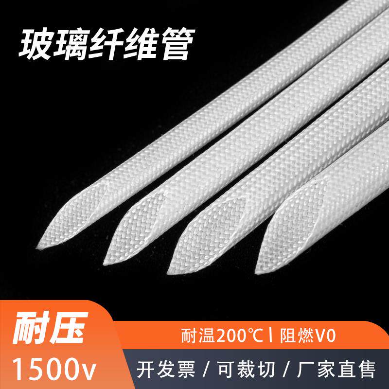 1500V玻璃纤维管 过胶耐高温套管 绝缘防火阻燃硅树脂电线护套白