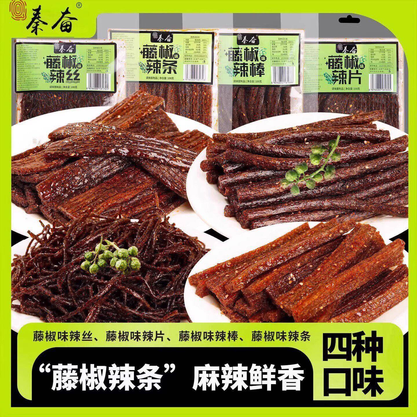 藤椒组合辣条【藤椒辣条组合】正品秦奋辣条手工辣条湖南特产麻辣