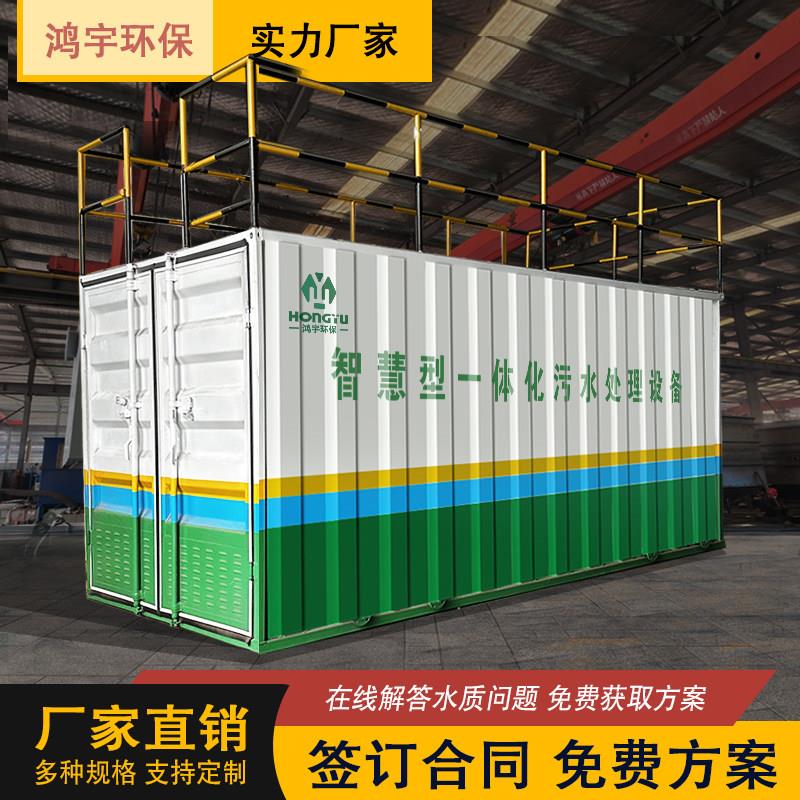 一体化污水处理设备小型农村生活食品厂医院屠宰场废水处理All