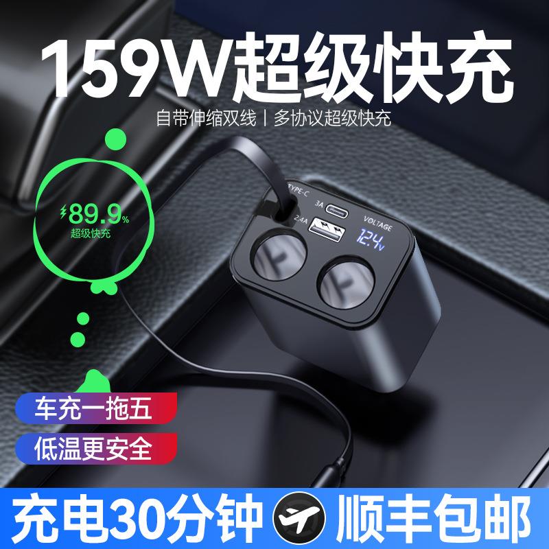 新品车载充电器超级快充PD一拖五双点烟口可用伸缩车充