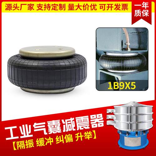1B9X5工业设备举升气囊通用橡胶空气弹簧测功机减震器缓冲避震器