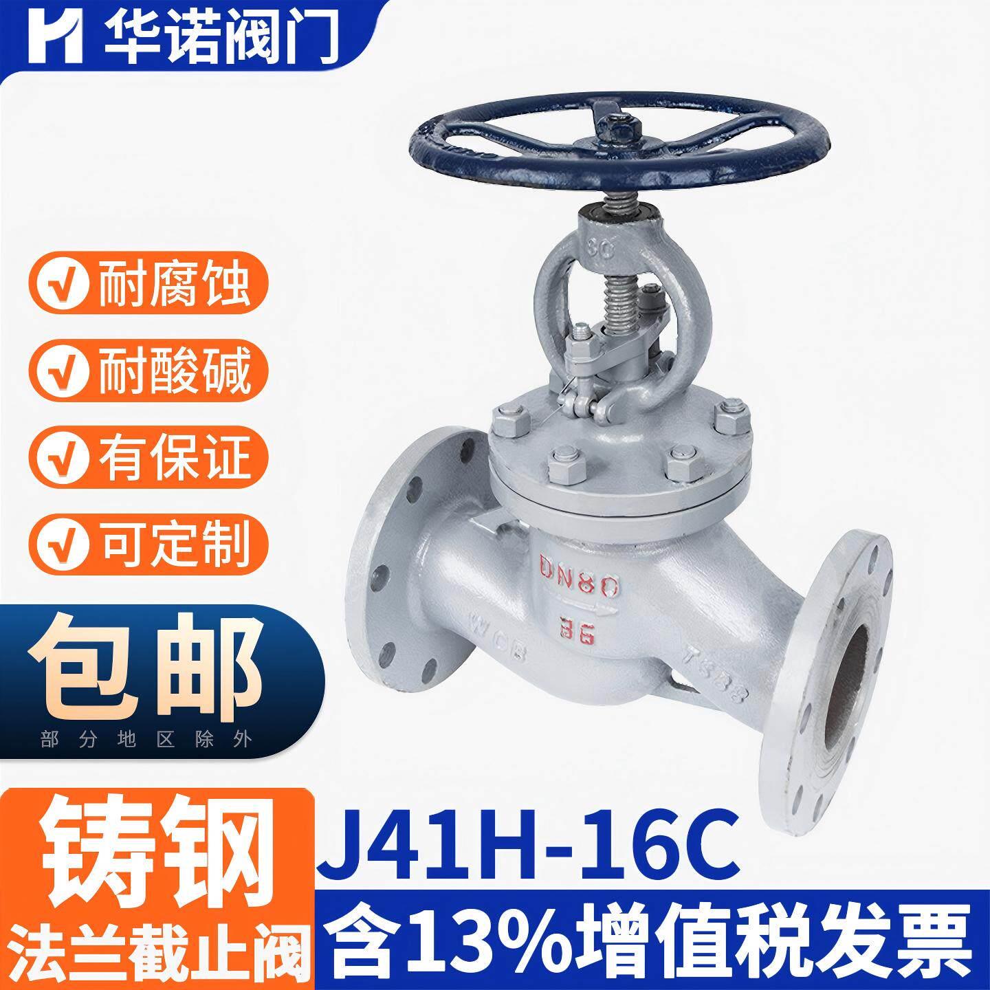 J41H-16C铸钢蒸汽截止阀高温碳钢锅炉法兰截止阀门DN25DN50 DN200
