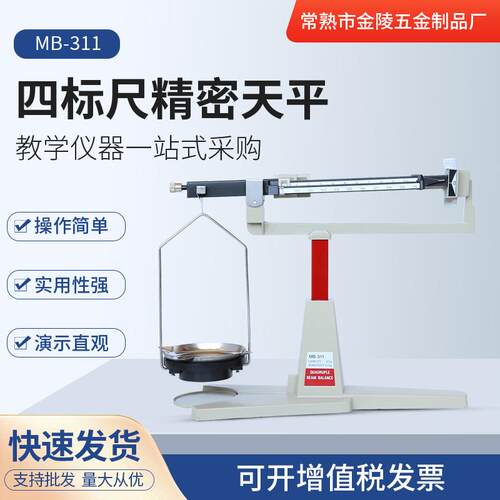 苏州供应四标尺精密天平仪器机械实验室厂家高精度