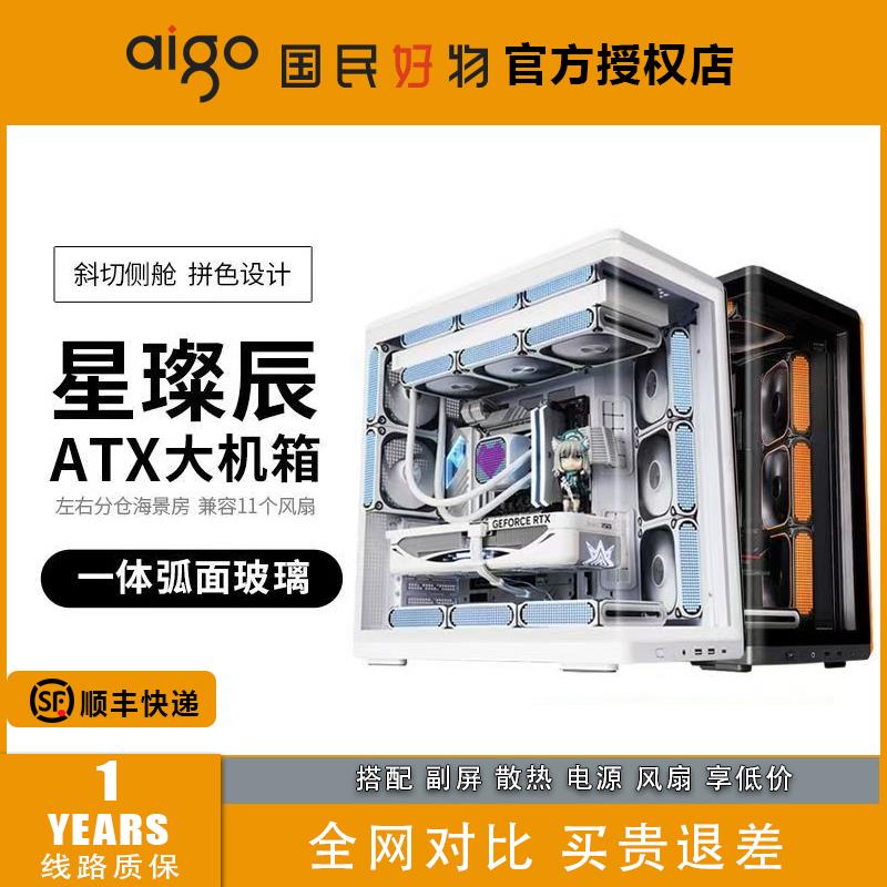 鹏音伴爱国者星璨辰海景房曲面玻璃鱼缸机箱台式机电脑游戏ATX水冷侧透摆件饰品