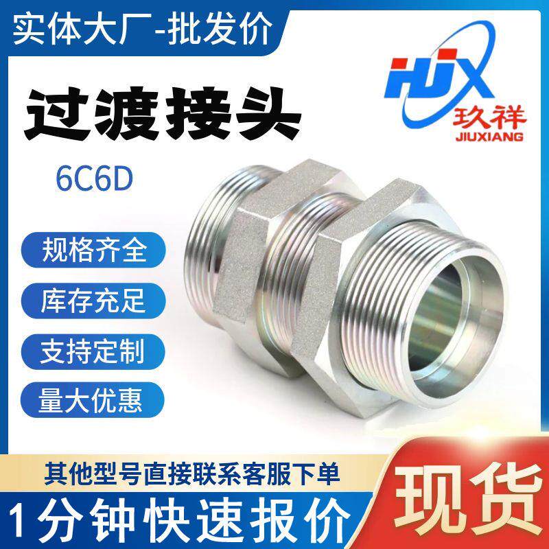 6C6D标准系列公制24度锥密封卡套直通过板隔壁穿板钢管接头