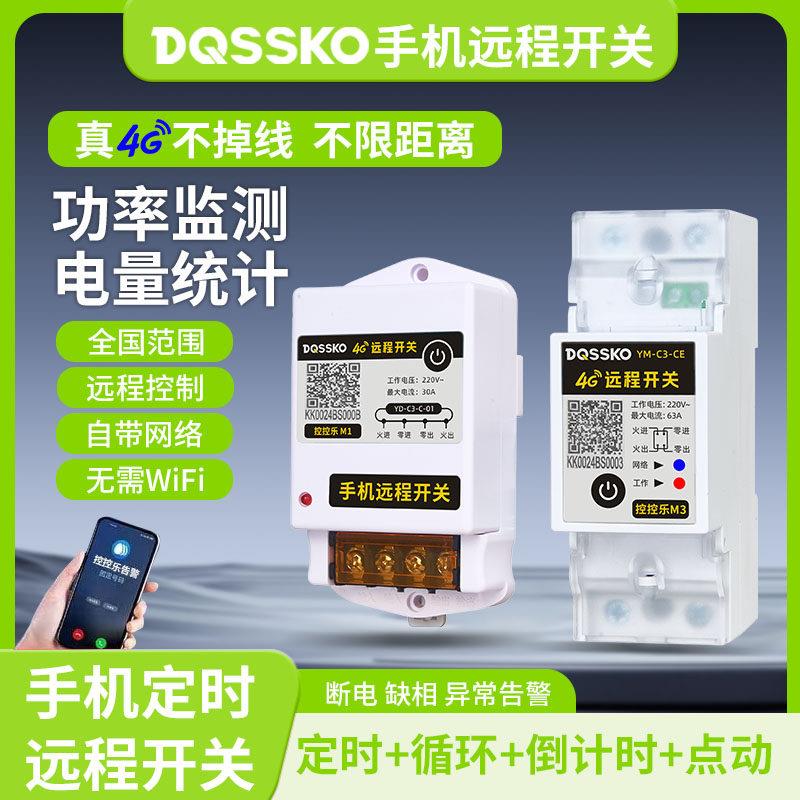 4G手机远程控制开关定时智能无线遥控水泵广告路灯电源控制220V