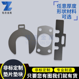 不锈钢模具夹具检具O型垫片厚薄垫片E型垫片非标定制夹具调整垫片