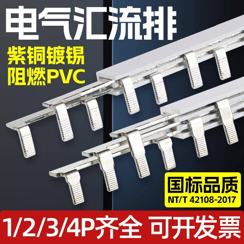 空开断路器汇流排123P接线铜排1P+L跳线紫铜漏电保护器连接排