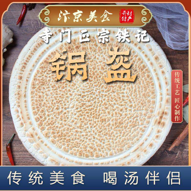 河南开封特产寺门正宗铁记原味五香锅盔泡馍1斤真空包邮手工制作