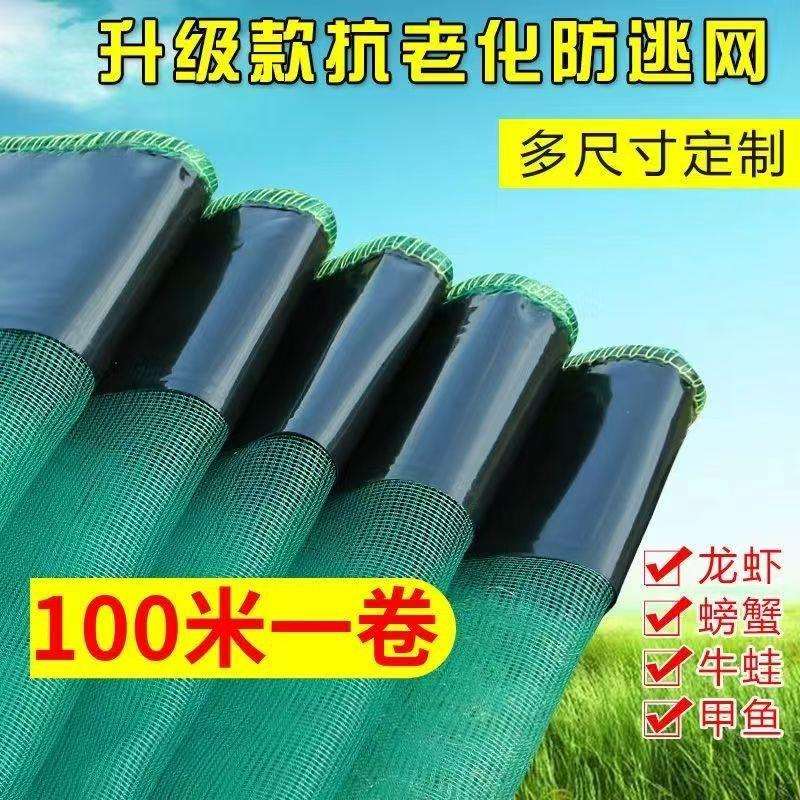 抗老化小龙虾防逃网围网养殖青蛙螃蟹甲鱼虾塘养殖防逃网100米长