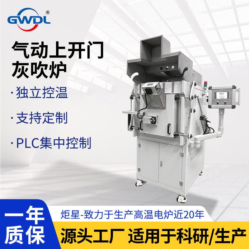 温可视灰吹火试金炉电动上开门马弗炉气动炉门金银分析烧结电炉