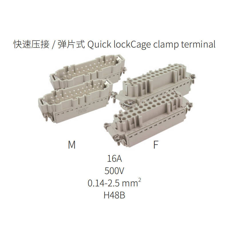 适配svlec接插系列机械设备 he048/兴威 联连接器重载h48b体模块
