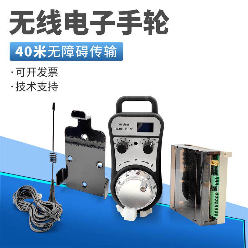 带急门停关电子手轮脉冲发生器龙铣无线手脉数控立车手持无开床线