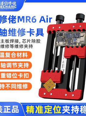 维修佬手机主板维修夹具CPU字库IC芯片除胶夹具 维修焊接主板夹具