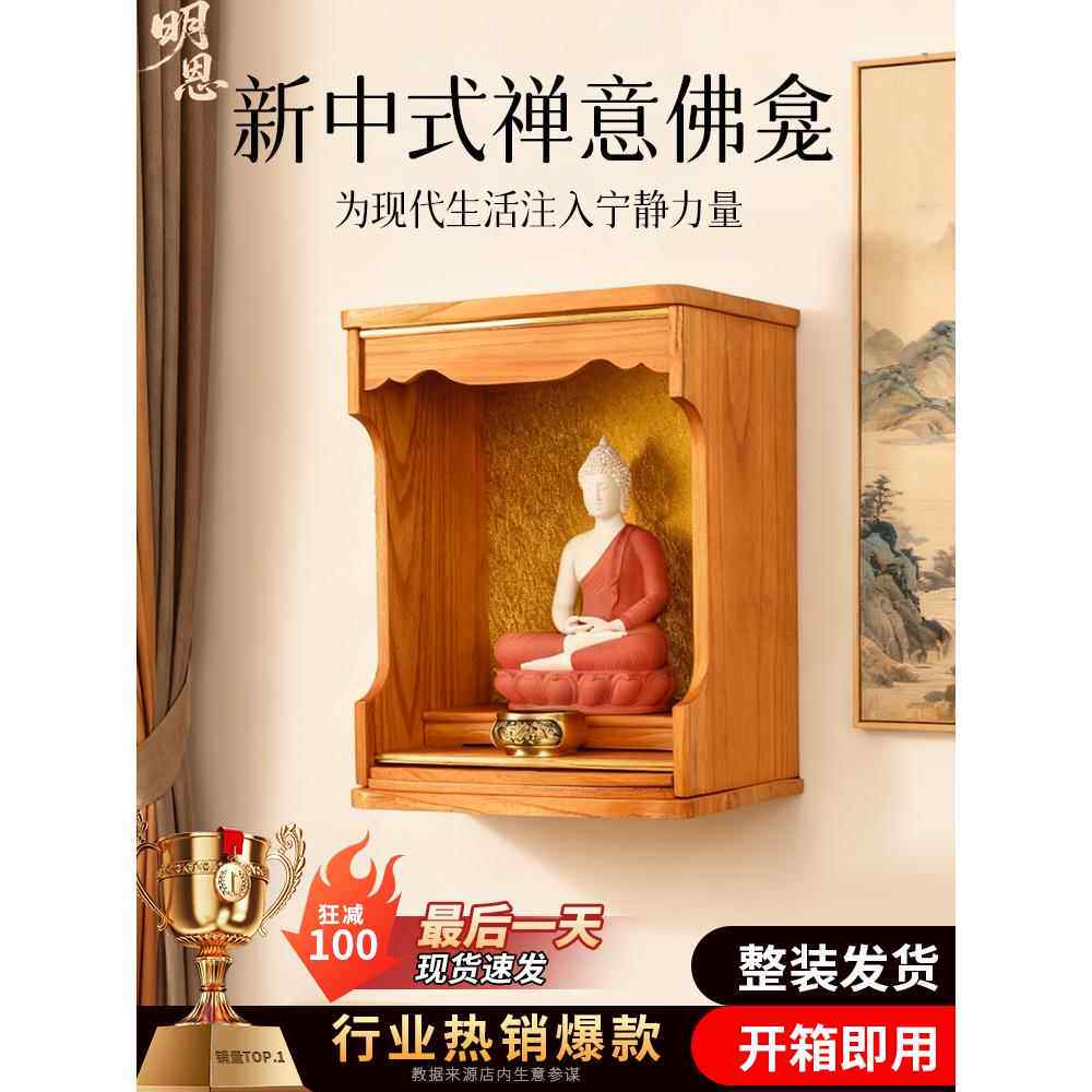 实木佛龛壁挂式观音佛像供座台神龛供奉台供桌神台财神爷柜子挂墙
