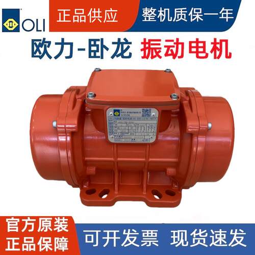 绍兴欧力卧龙振动电机MVE100/200/3脱水振动筛仓壁振动器振动马达