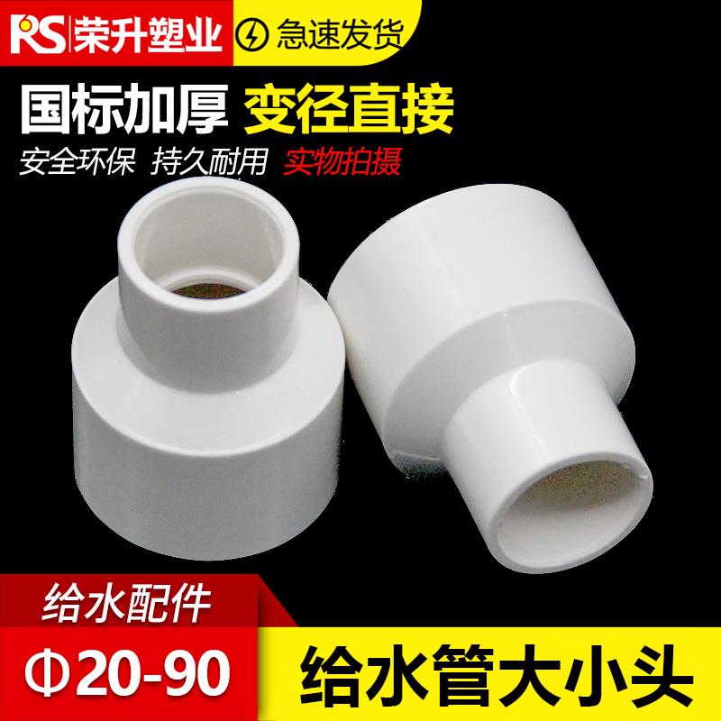PVC给水管大小头变径异径接头 胶粘塑料给水管件转换直通管件