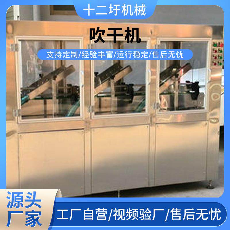 现货供应吹干机饮料瓶身吹水机玻璃瓶塑料瓶身白酒红酒瓶子吹干机