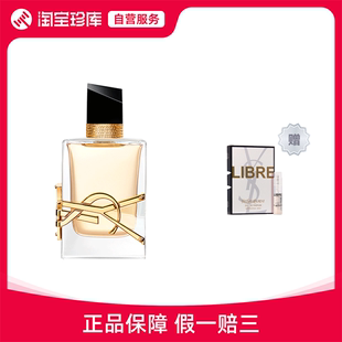 经典 EDP 50ml 赠圣罗兰 Libre自由之水女士浓香水 清新 YSL圣罗兰