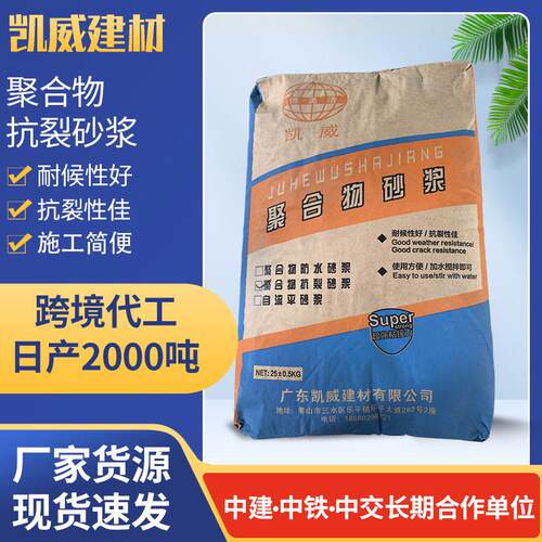 聚合物抹面抗裂砂浆外墙保砌筑防火阻燃建筑抹灰水泥基材料