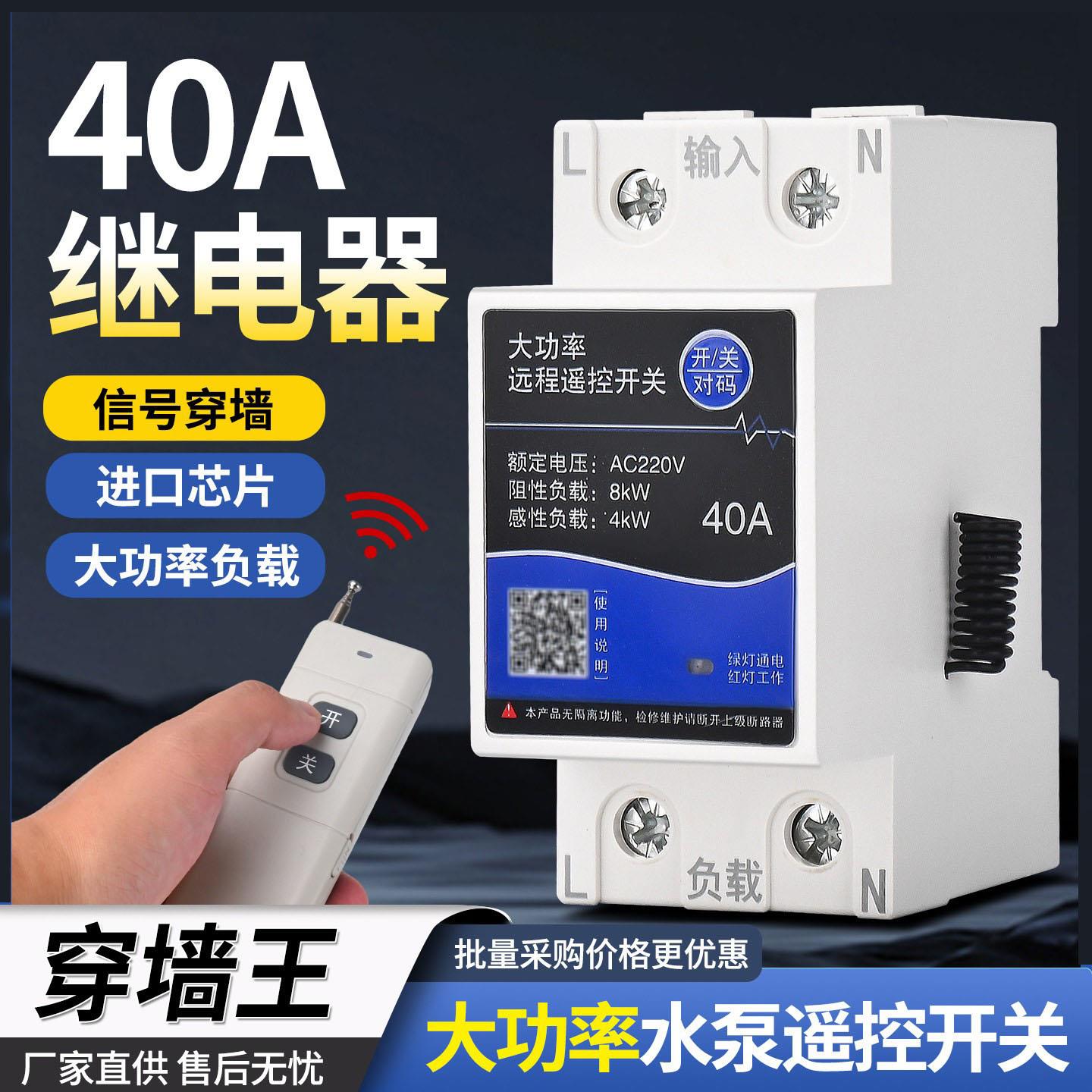 遥控开关导轨款水泵大功率无线遥控220v远程电源单相智能遥控器